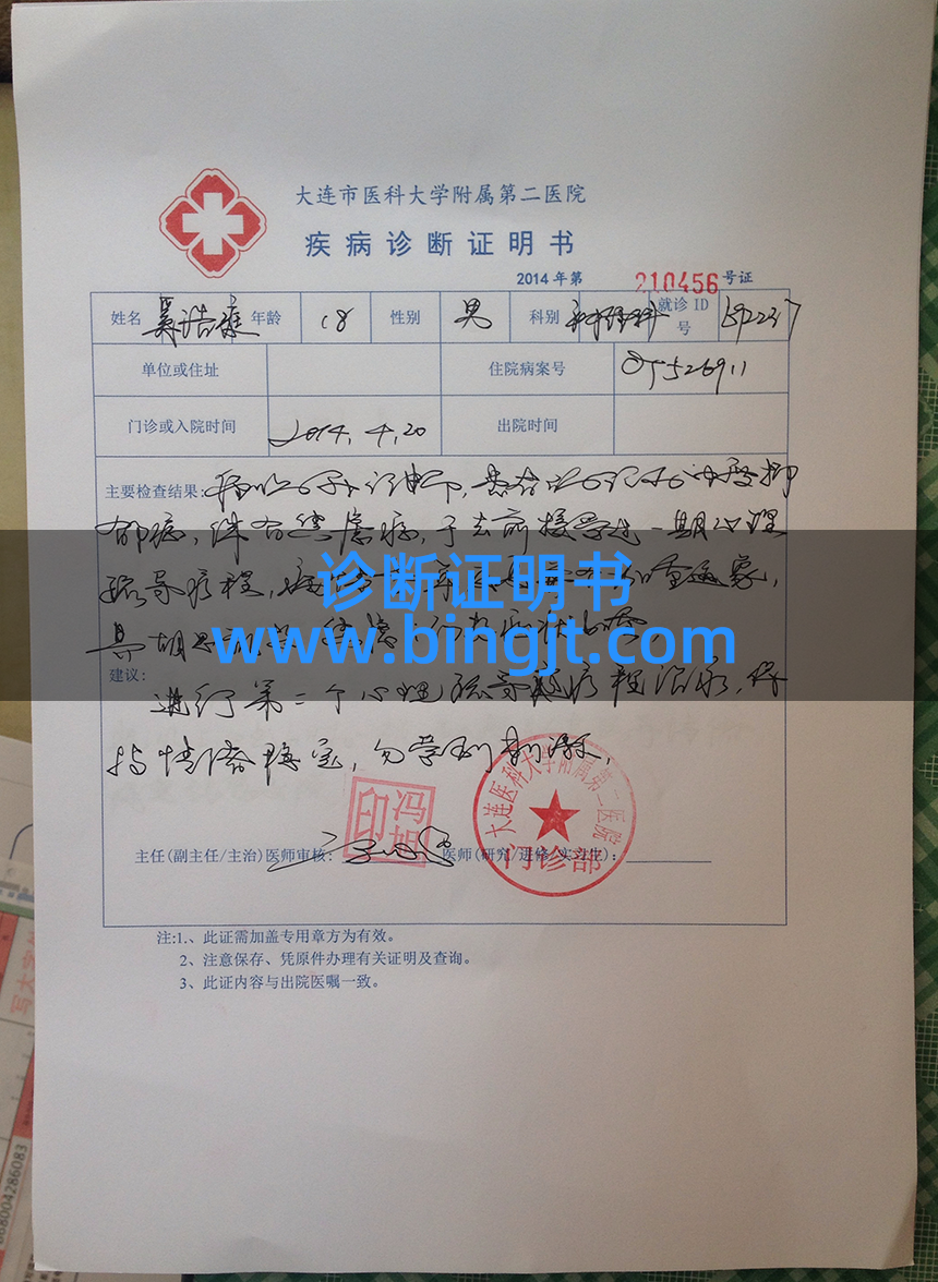 诊断证明书