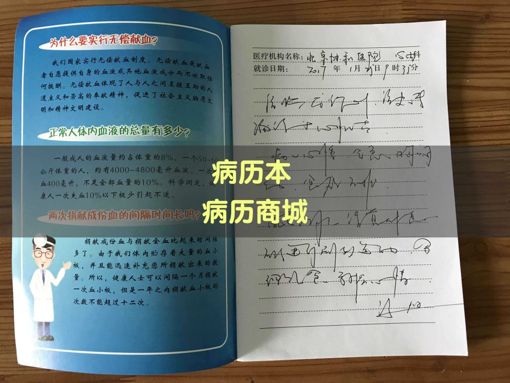 病历本