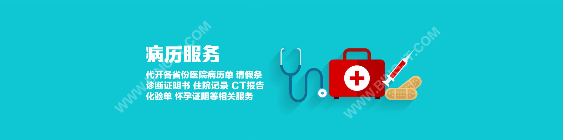 诊断证明书