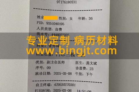 挂号单/挂号凭证