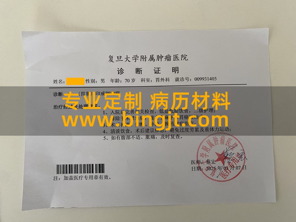 复旦大学附属肿瘤医院 诊断证明书